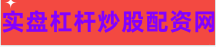 正规配资平台